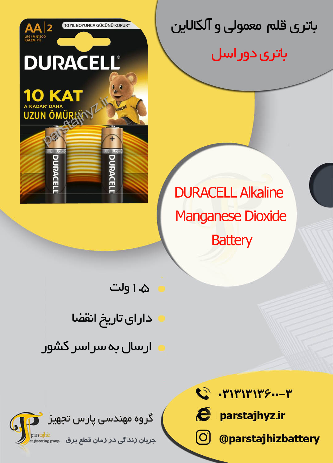 63db73761dfdb-باتری الکالاین دوراسل.jpg